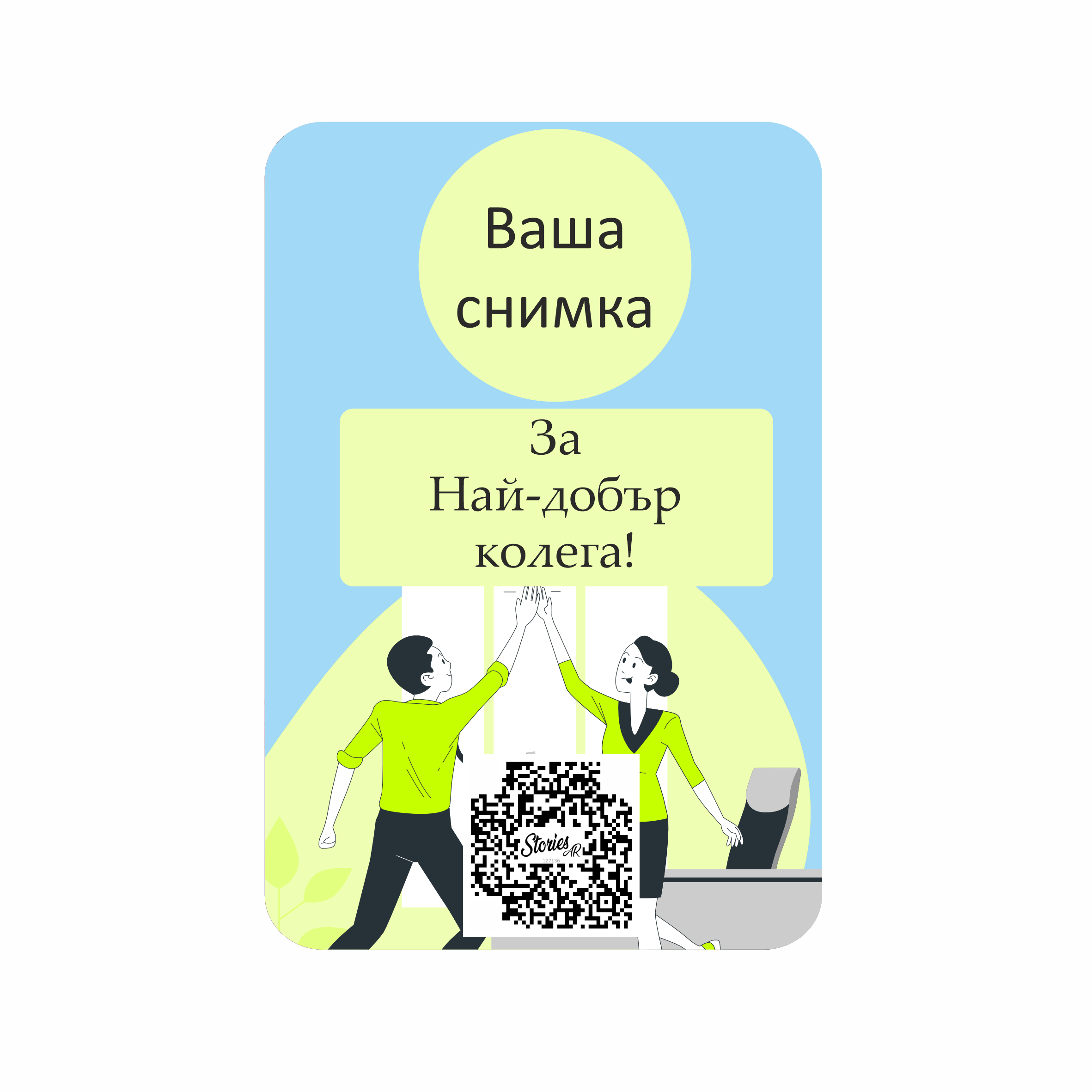 Жива подаръчна картичка - Музикално стъклоЖива подаръчна картичка