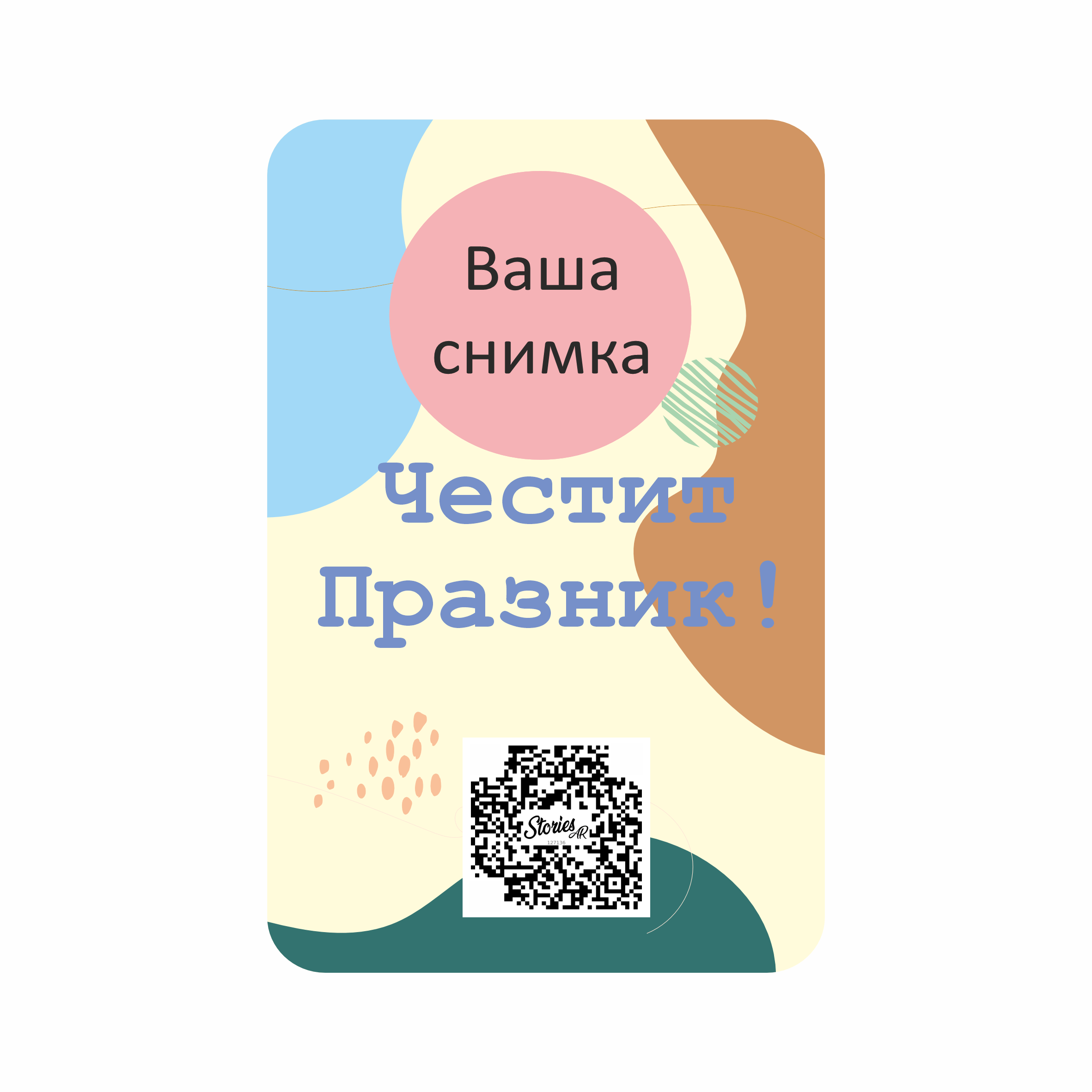 Жива подаръчна картичка - Музикално стъклоЖива подаръчна картичка
