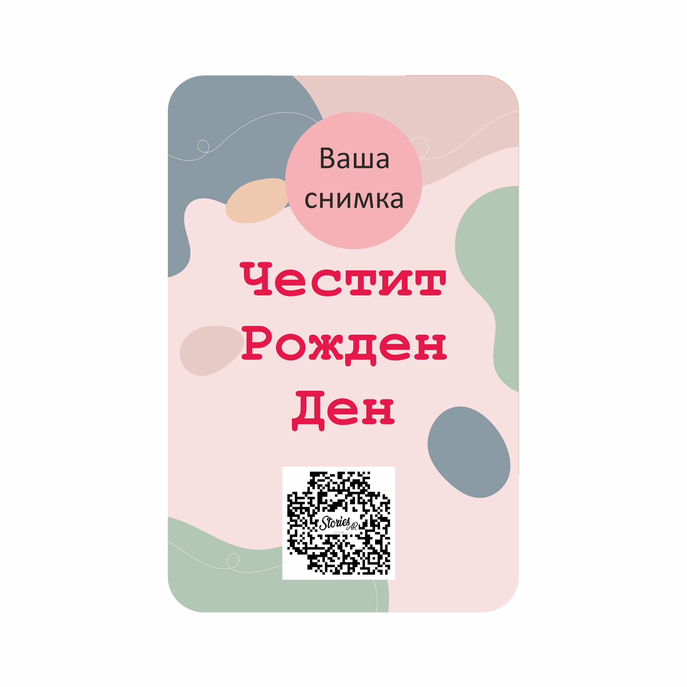 Жива подаръчна картичка - Музикално стъклоЖива подаръчна картичка