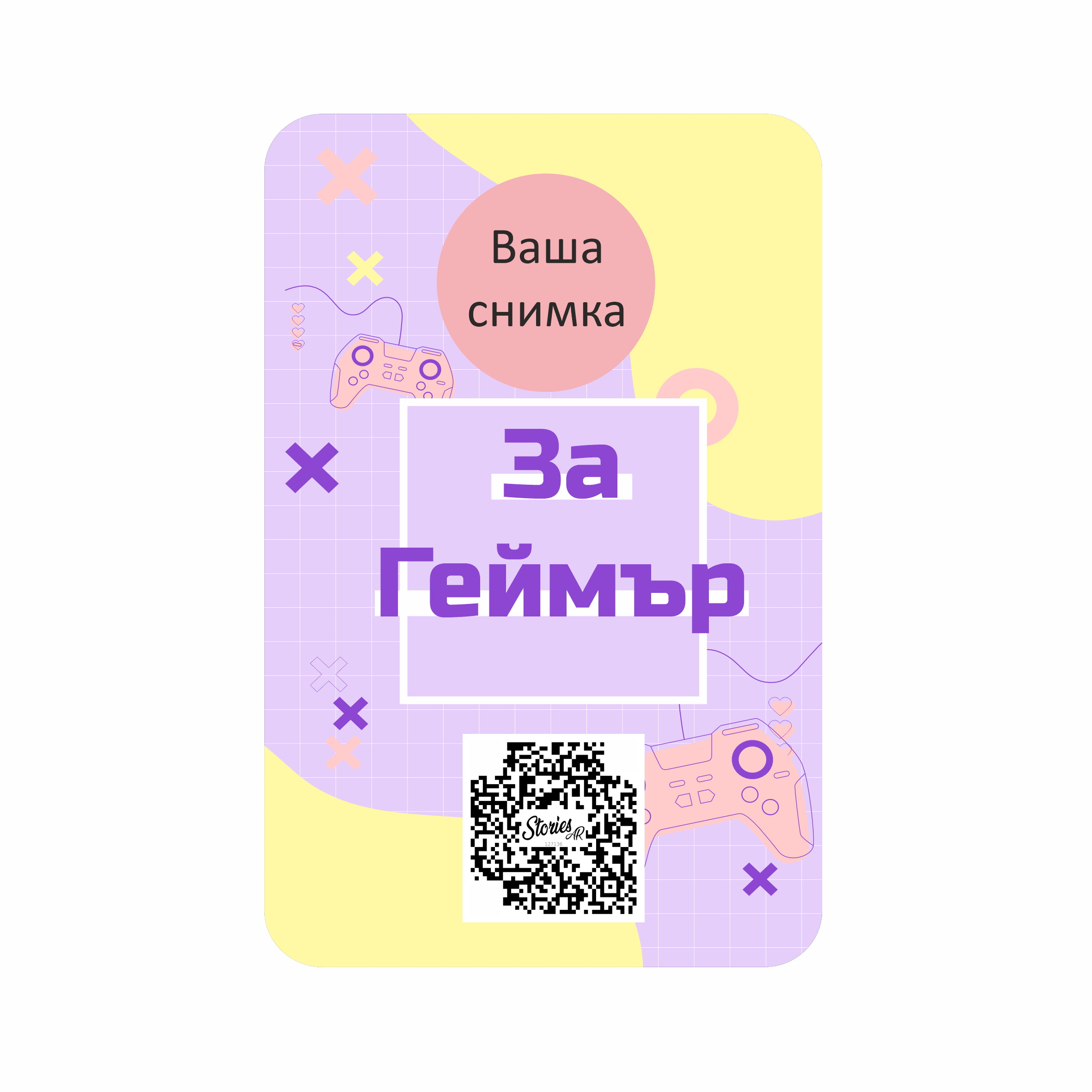 Жива подаръчна картичка - Музикално стъклоЖива подаръчна картичка