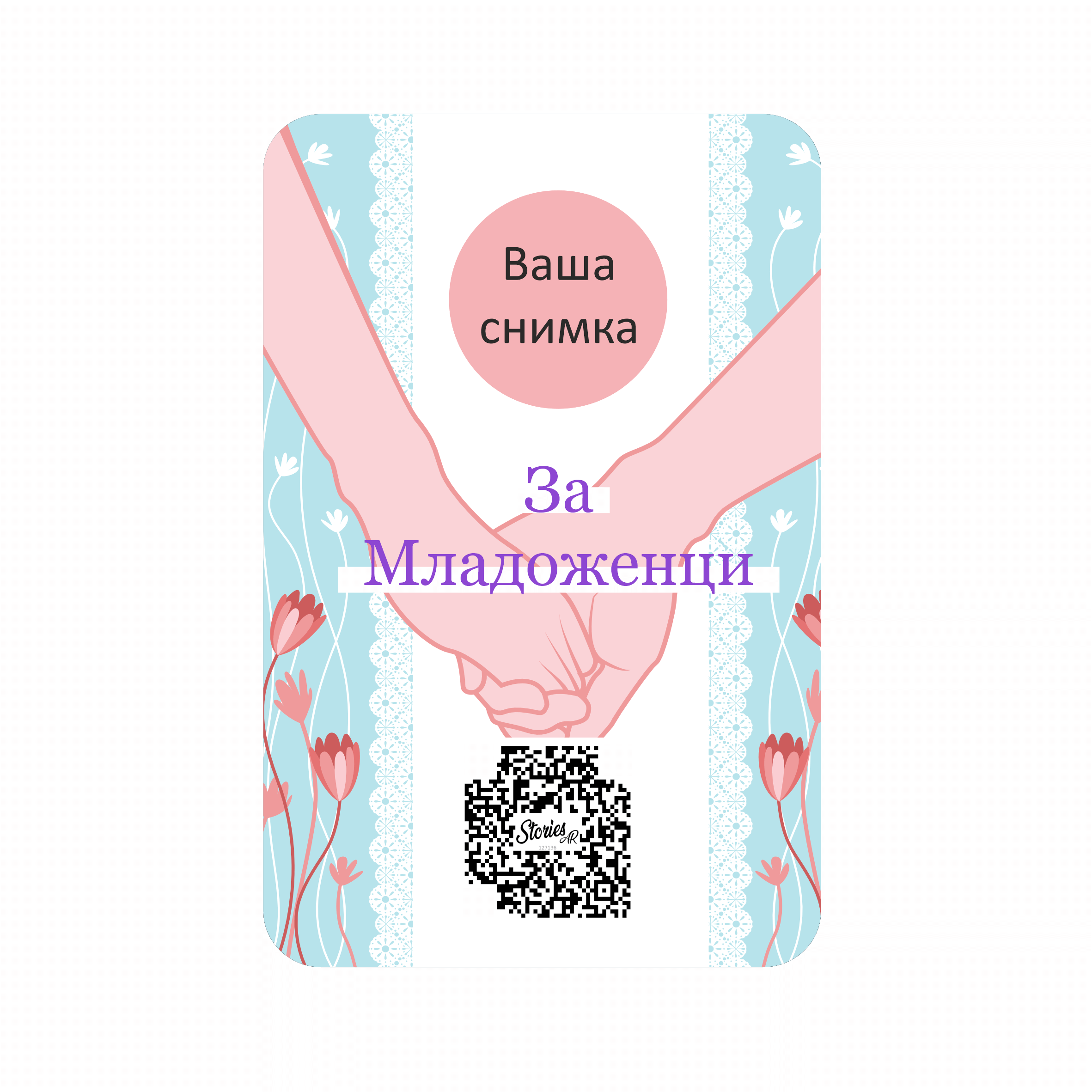 Жива подаръчна картичка - Музикално стъклоЖива подаръчна картичка